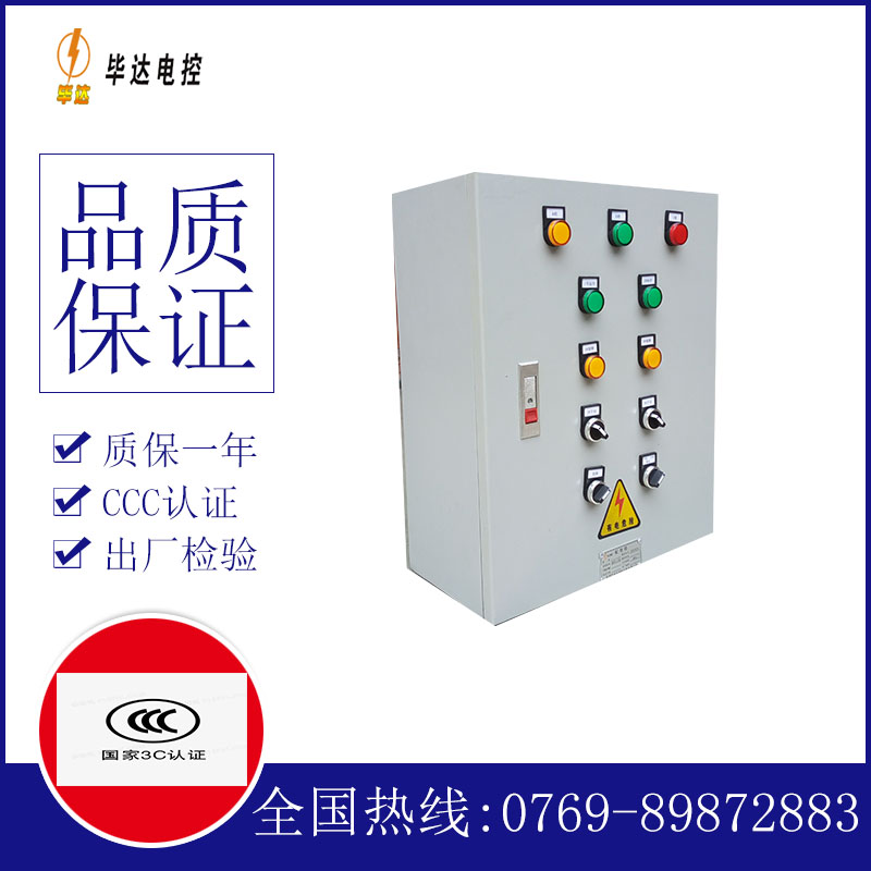 翠峦一用一备控制箱